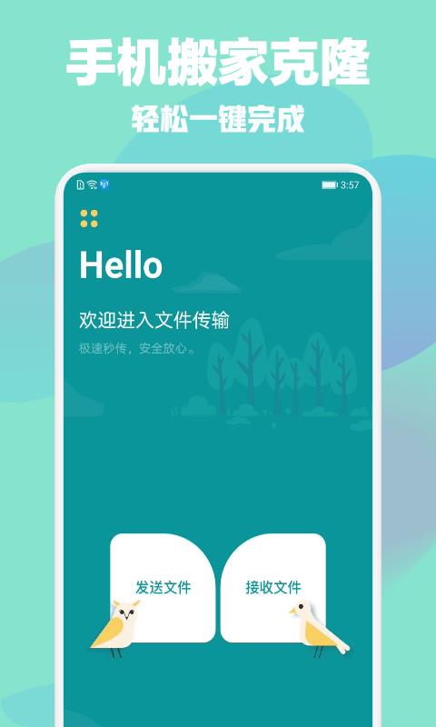手机搬家克隆助手  v1.1图4