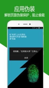应用锁大师  v2.1.2图4
