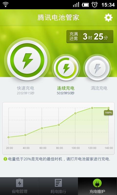 电池管家  v2.10801.2图4
