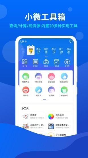 小微工具箱  v1.0.2图1