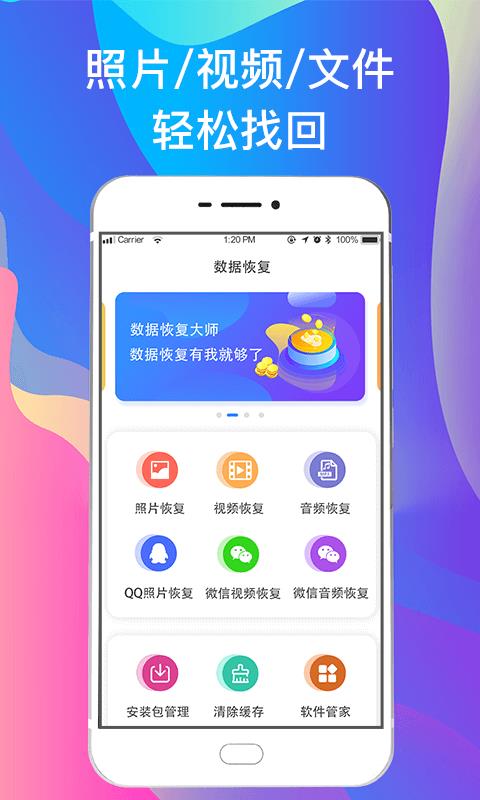一键手机照片恢复  v5.11图1