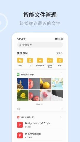 华为文件管理器  v10.11.17.301图5