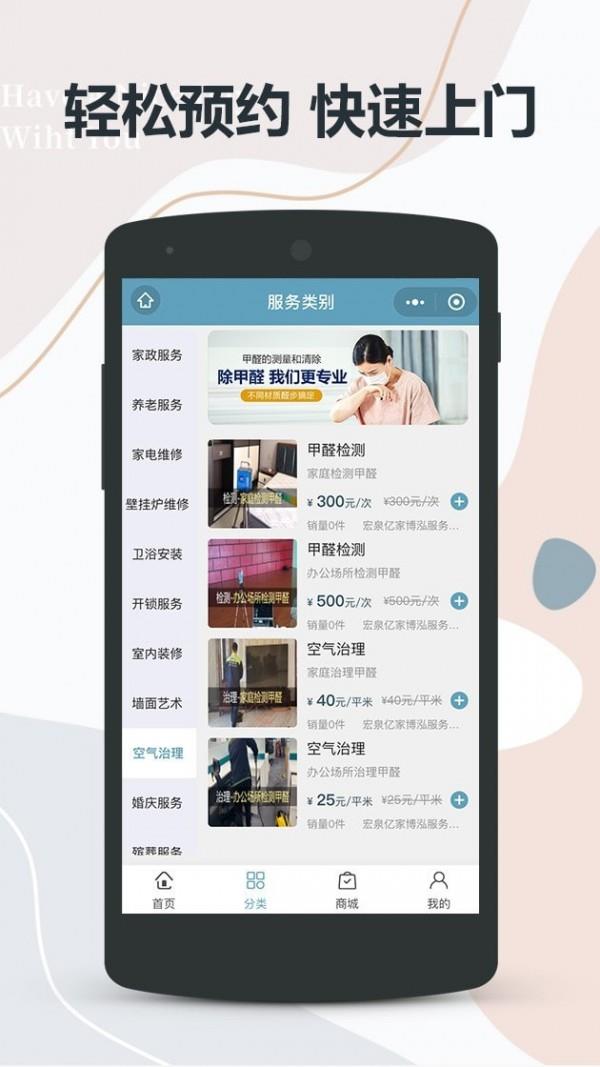 宏泉亿家  v1.1.2图3
