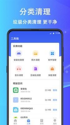开心手机清理  v1.01.001图1