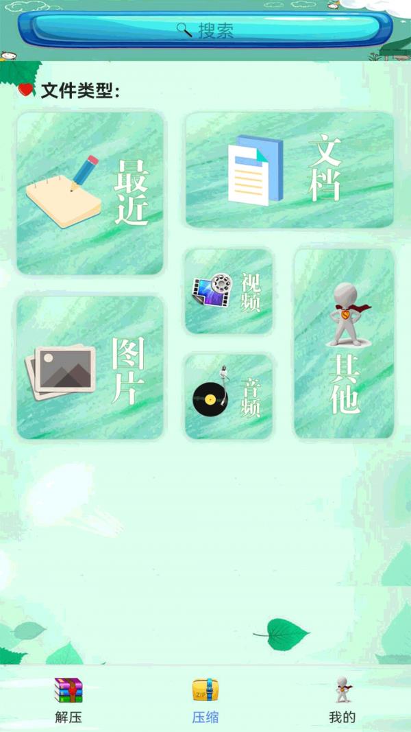 压缩万能王  v4.0图2