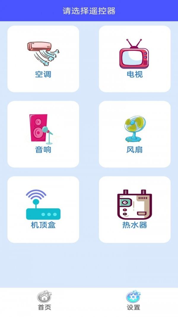 空调电视万能遥控器  v35图3