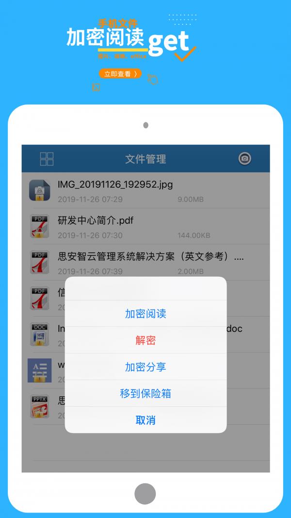 智块加密  v8.6.9图5