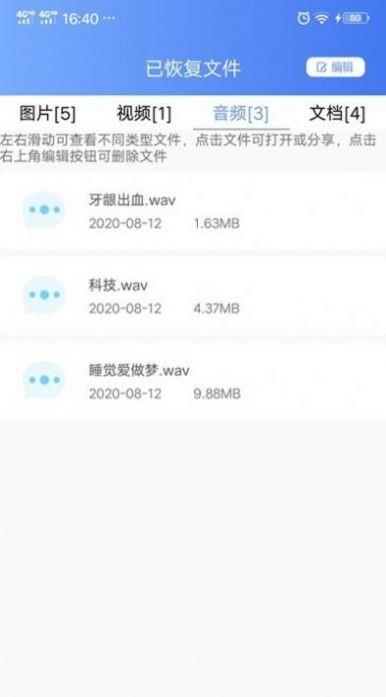 中企一键数据恢复  v1.8.0图2