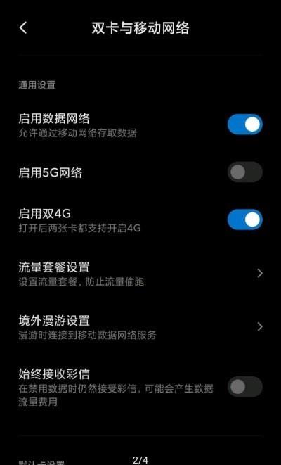 MIUI5G开关