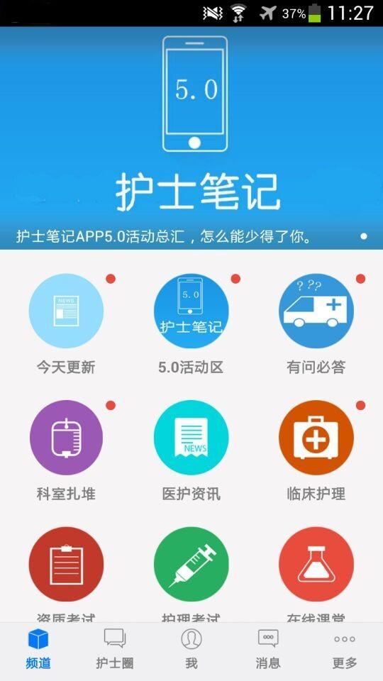 护士笔记  v5.5.160219图3