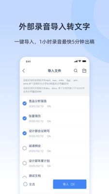 录音转文字  v4.0.2700图3