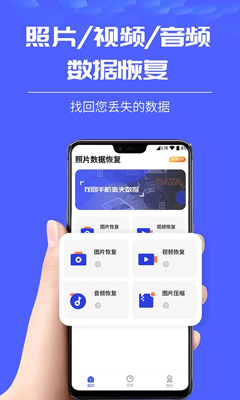 照片图片恢复大师  v1.0.4图1