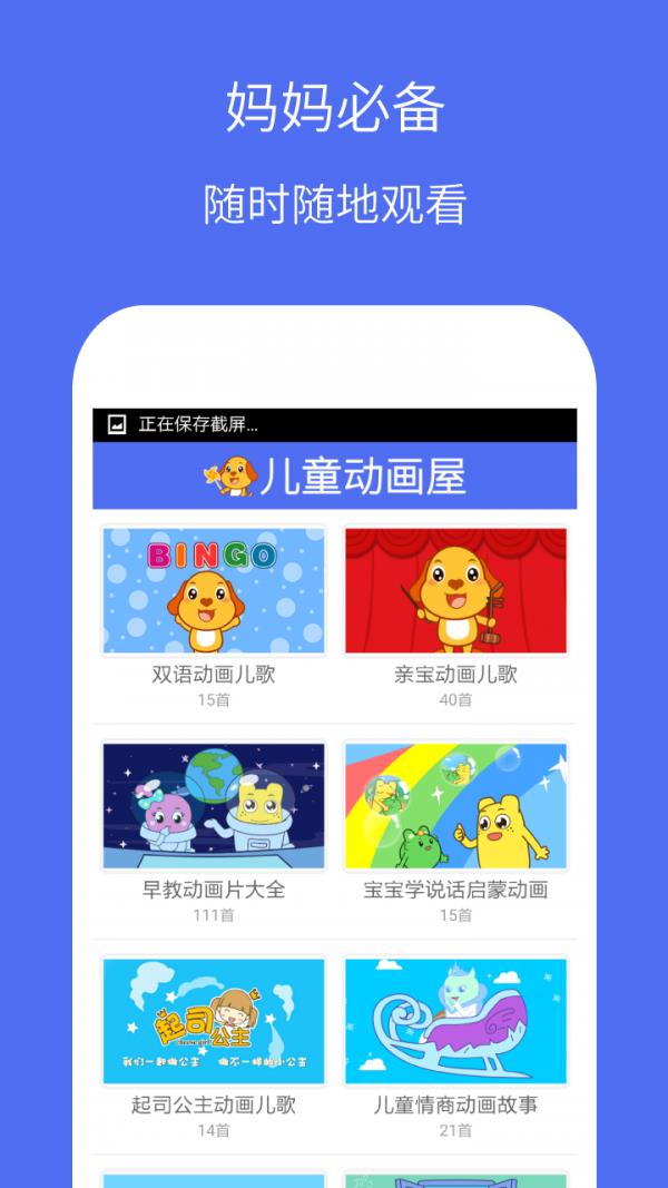 亲宝动画屋  v2.0.0图2