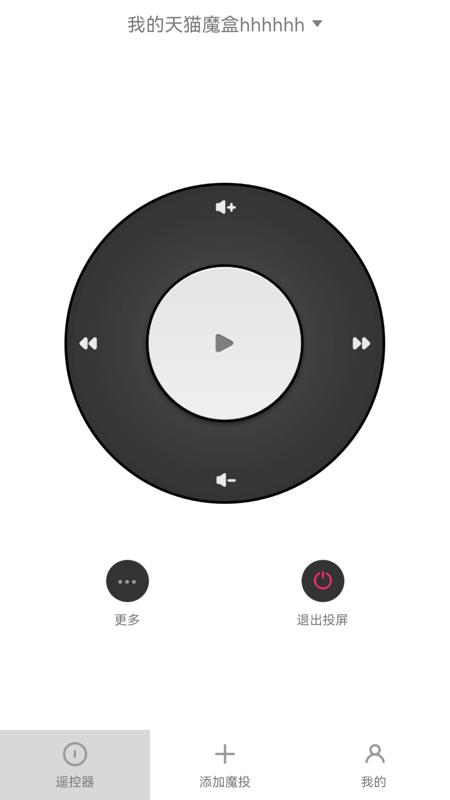 天猫魔投极速版  v1.0.0图4
