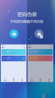 私密文件保险箱  v5.6.3图4