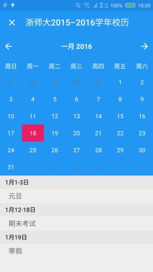 云上浙师  v1.0图2
