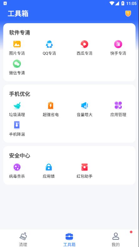 巅峰清理  v1.0.0图2
