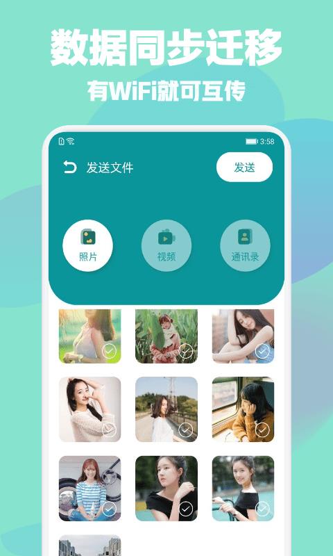 手机搬家克隆助手  v1.1图2