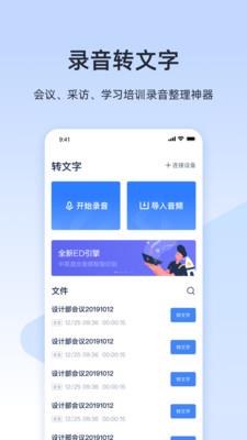 录音转文字  v4.0.2700图1
