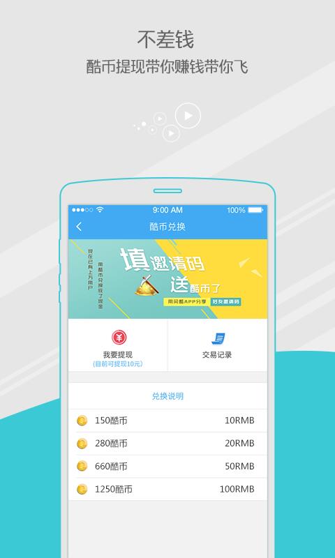 问酷答疑宝  v4.6.3图5