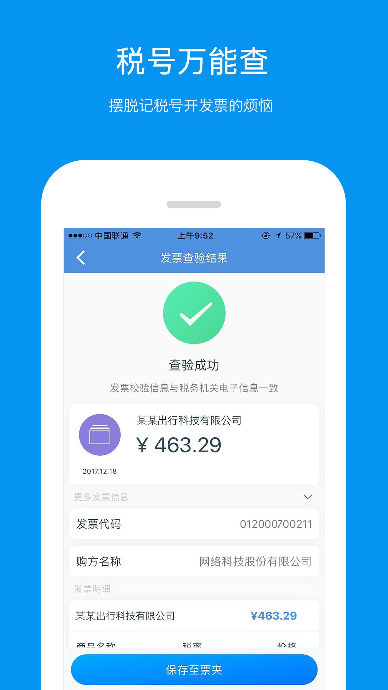 票友记  v2.5.5图2