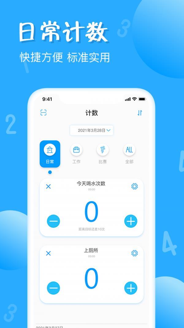 标准计数器  v1.4.6图1