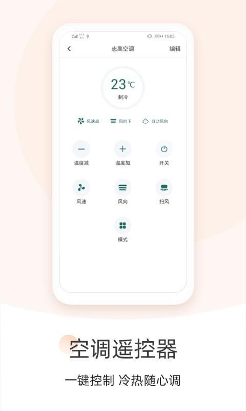 空调遥控器大师  v1.3.9图2