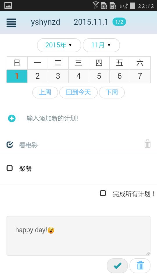 每日计划  v1.2图2