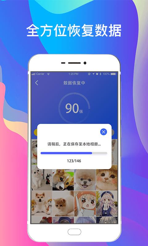 一键手机照片恢复  v5.11图5