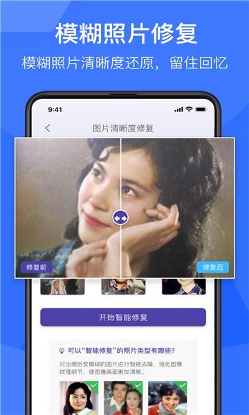 光影老照片恢复  v1.8图4