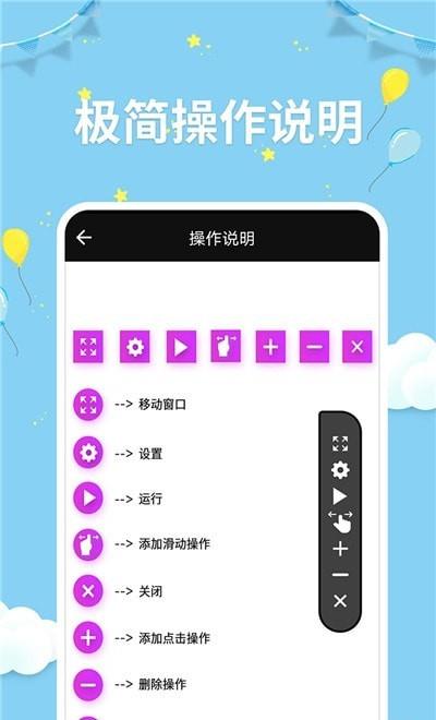 点击器助手  v1.0.2图2