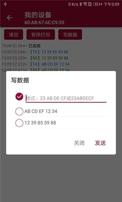 蓝牙串口调试助手  v1.2.2图3