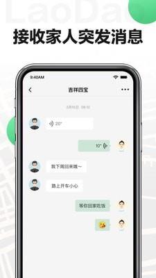 唠叨  v1.1.8图2