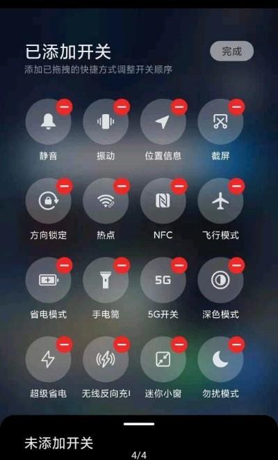MIUI5G开关  v1.2.1图4
