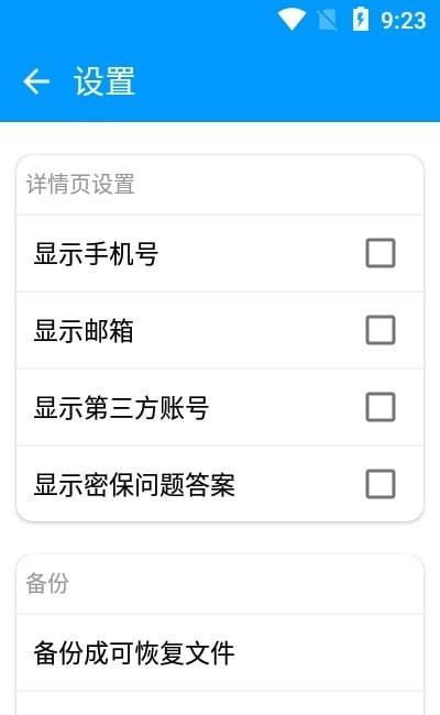 账号盒子  v1.1图1