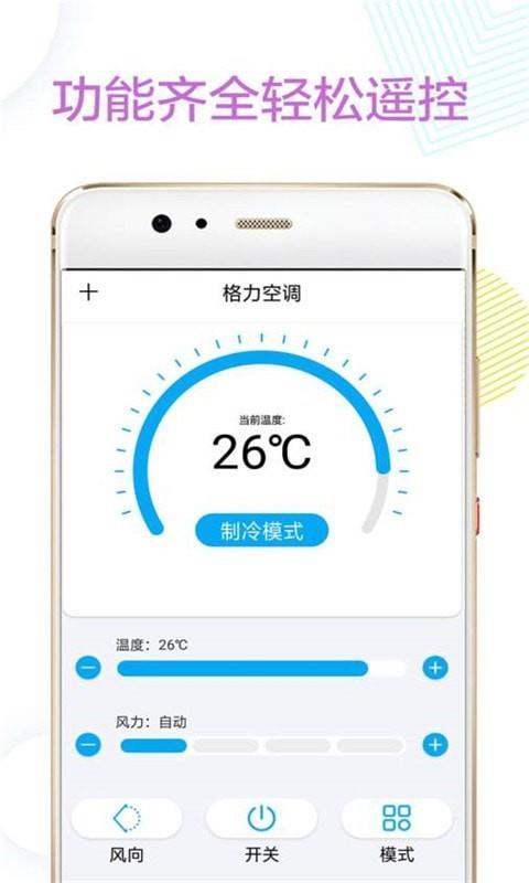 空调万能遥控器精灵  v31图2
