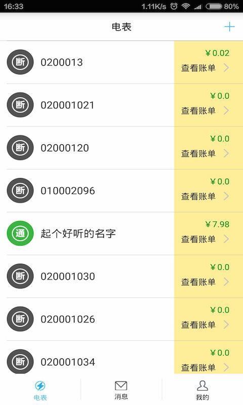 云控电表  v2.5.2图3