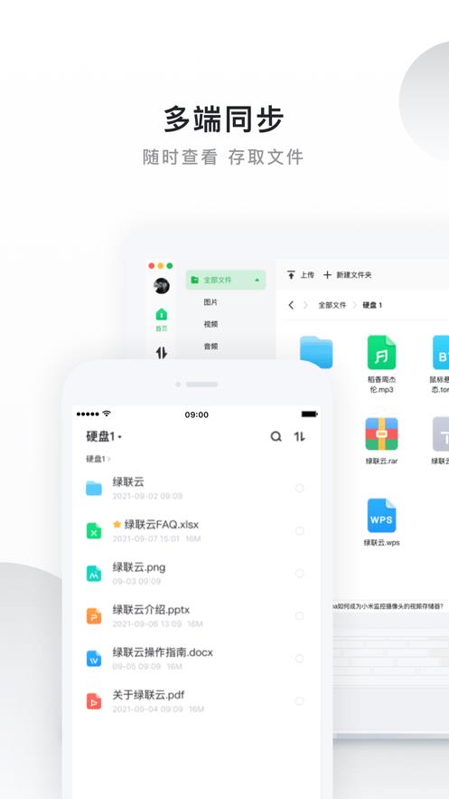绿联云  v2.5.0图4
