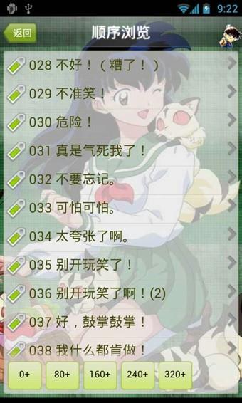 动漫日语100句  v4.2图5