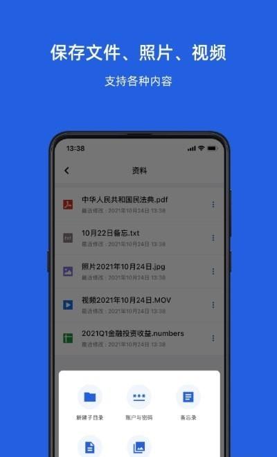 KeyPod数字保险箱  v0.2.7图2
