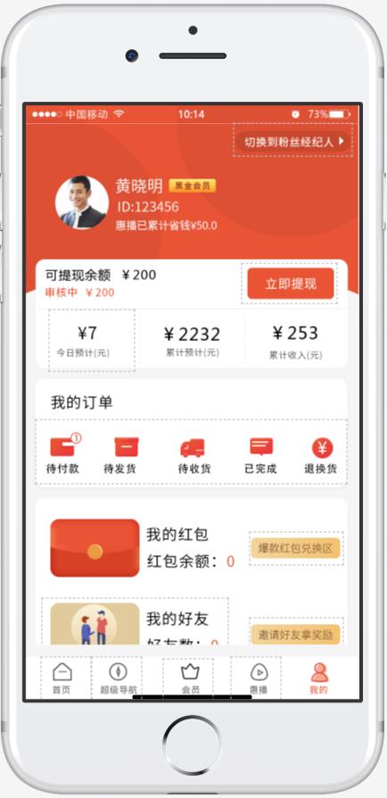 惠播(直播卖货)  v2.0.17图5
