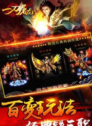 一刀屠龙变态版手游