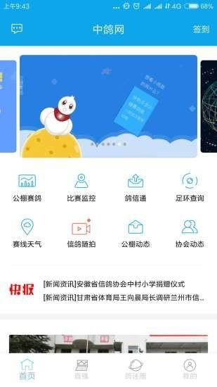 中鸽网  v2.3.11图1