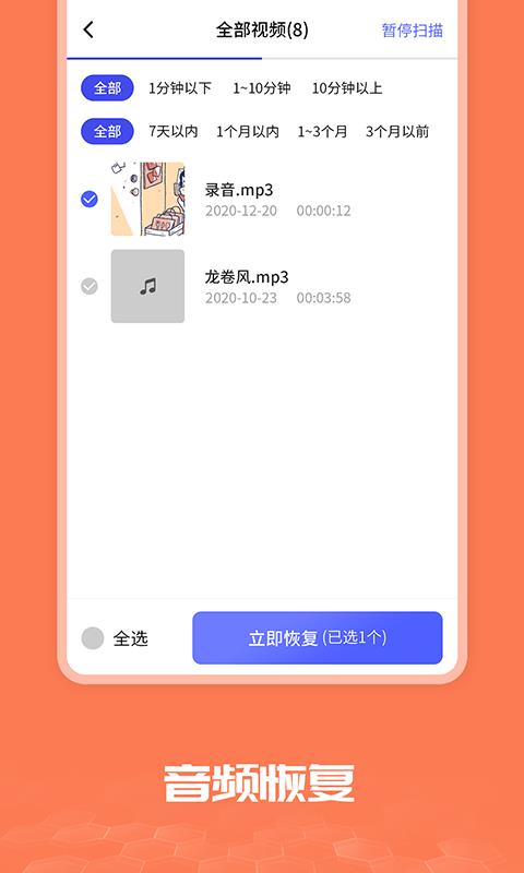 照片图片恢复大师  v1.0.4图3