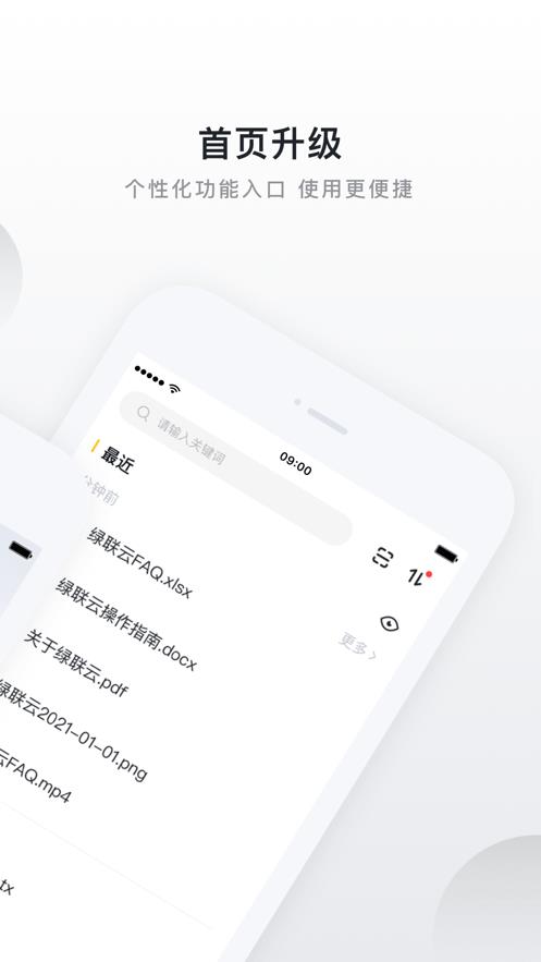 绿联云  v2.5.0图2