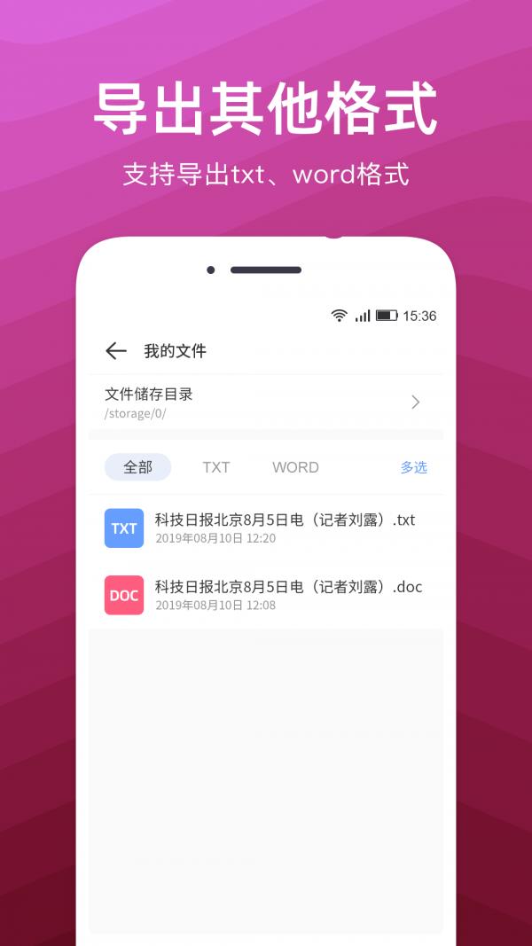 文字扫描识别精灵  v2.6图4