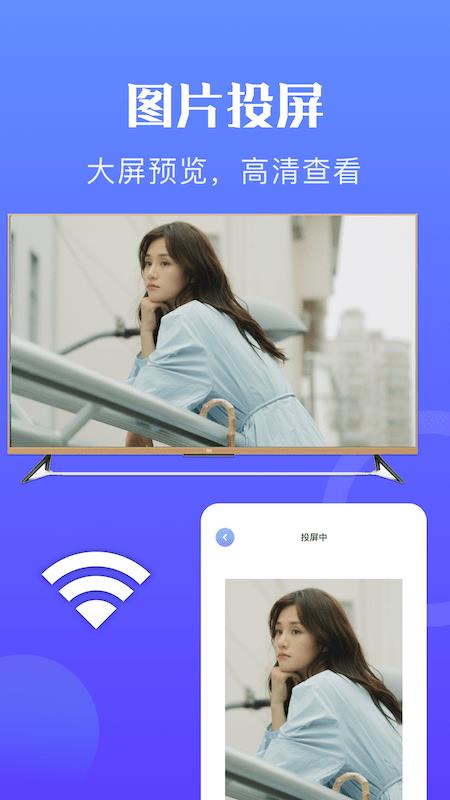 无线投屏神器  v1.1图3