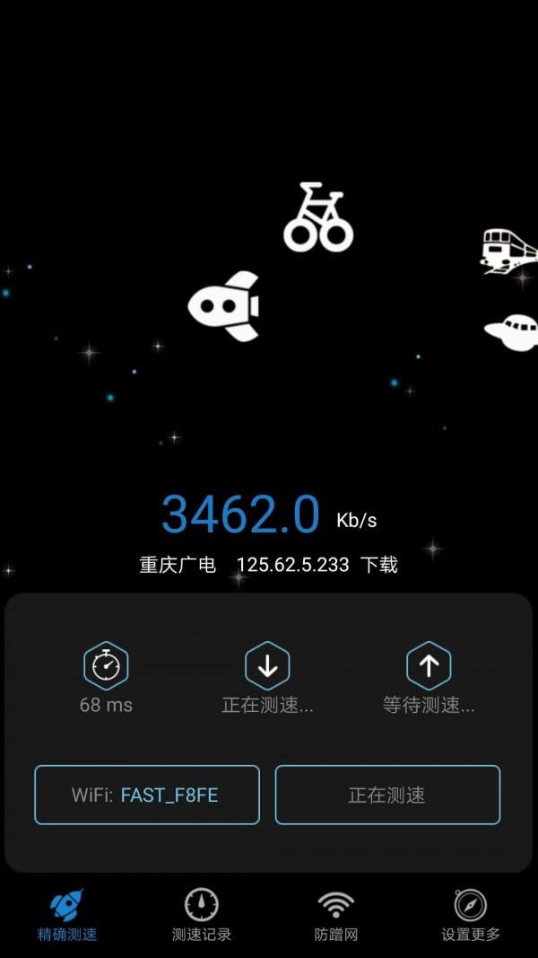 家庭宽带测速  v5.7图1