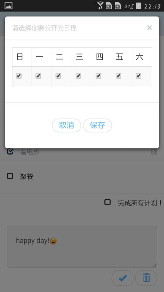 每日计划  v1.2图3