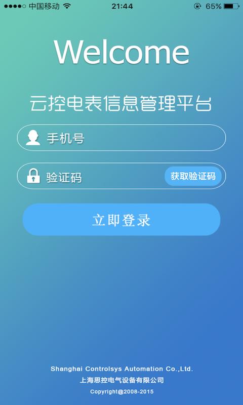 云控电表  v2.5.2图2